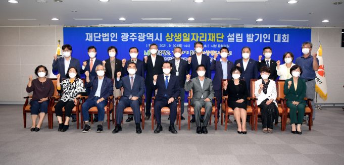 광주상생일자리재단 발기인대회 개최