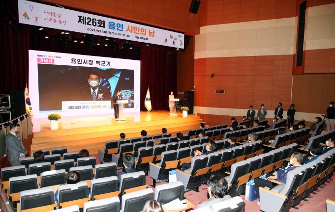 용인시, ‘제26회 용인 시민의 날 기념식’ 개최