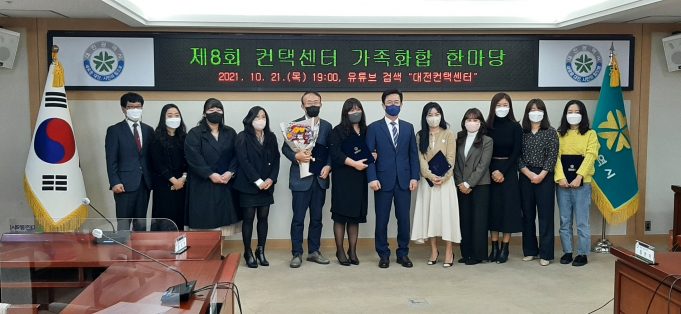 대전시,‘제8회 컨택센터 가족화합한마당’개최