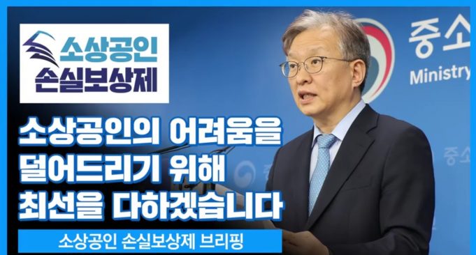 소상공인 손실보상금 10월 27일부터 신청·지급