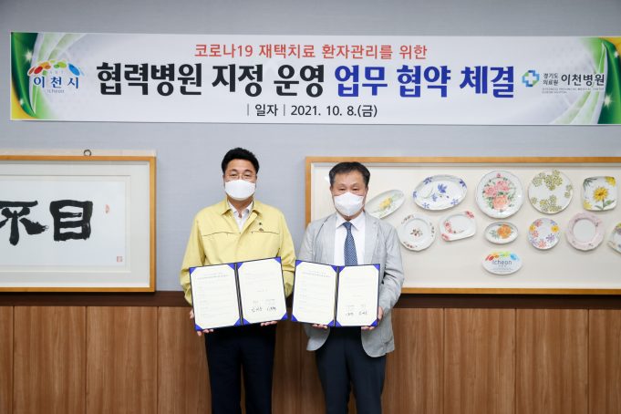 이천시, 경기도의료원 이천병원과