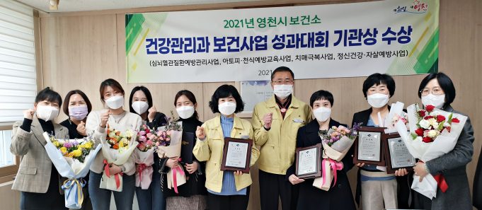 영천시 보건소, 2021년 보건사업 기관상 다수 수상 쾌거