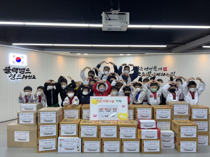 밀양시 블랙벨트월드태권도, 5년째‘사랑의 물품’기탁