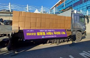 신안군, 설명절 ‘사랑의 꾸러미’ 나눔 봉사 훈훈