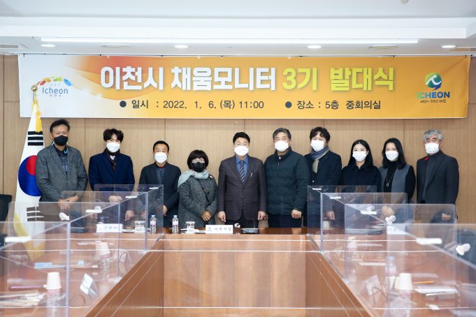 맞춤형 민원서비스 개선을 위한 이천시 채움모니터 3기 발대식