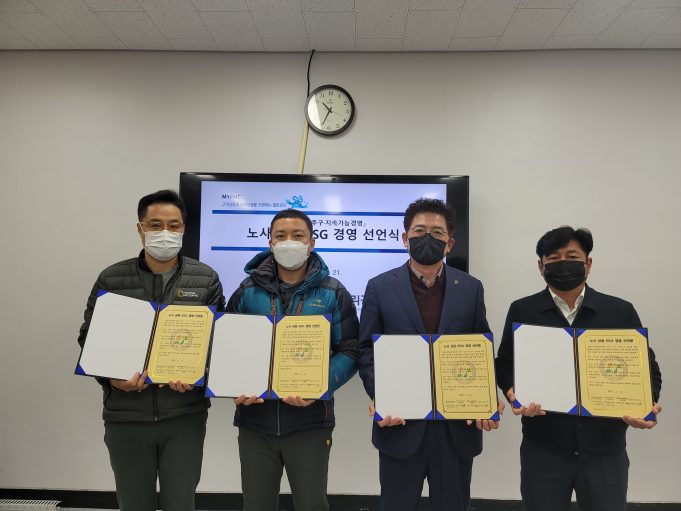 밀양시시설관리공단, ESG 원년의 해 선포