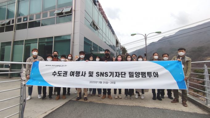 밀양시,여행상품개발 및 관광홍보 강화 위한 팸투어 실시