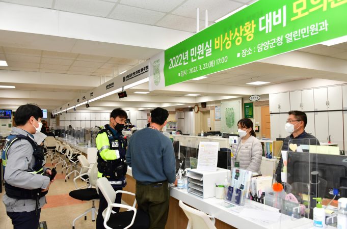 담양군, 민원담당 공무원 경찰 합동 모의훈련 실시