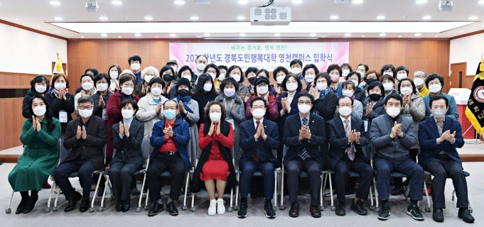 경북도민행복대학 영천캠퍼스, 큰 호응 속 개강