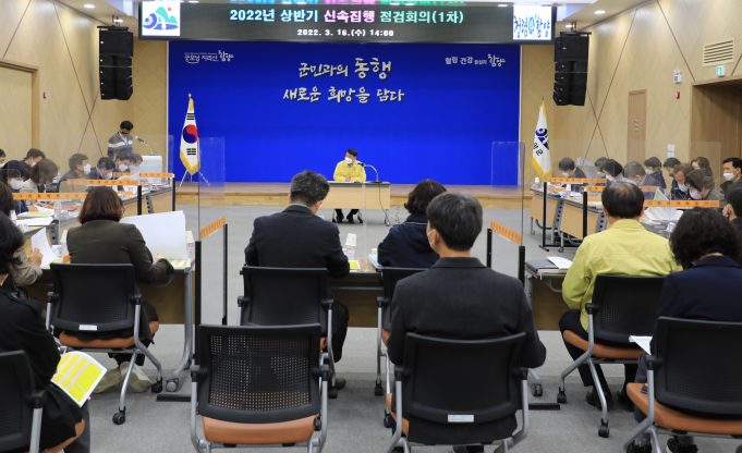 함양군, 2022년 상반기 신속집행 점검회의 개최