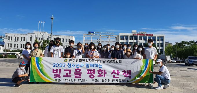 청소년과 함께하는 빛고을 평화 산책