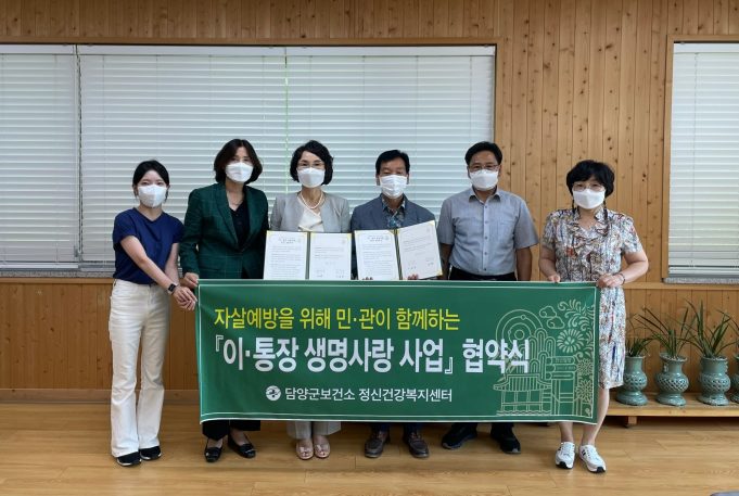 담양군, “당신은 소중한 사람” 생명사랑 사업