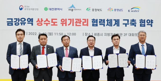 대전시, ‘금강유역 상수도 통합 위기관리 협력체계 구축’ 협약 체결