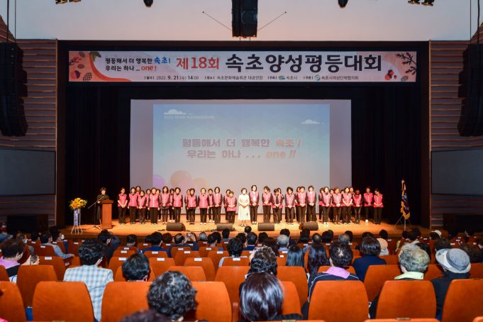 속초시, 제18회 양성평등대회 개최