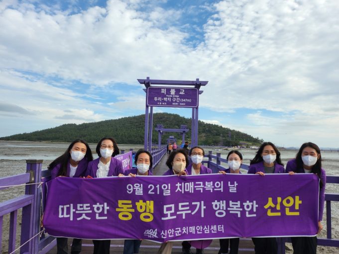 신안군, ‘치매 극복의 날’ 행사 개최