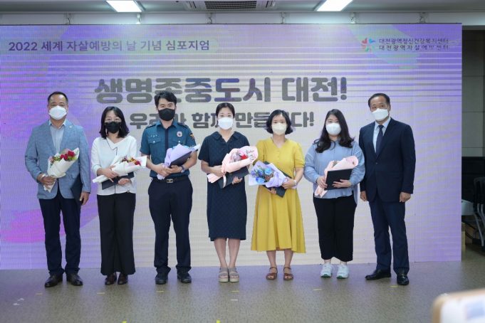 대전시, 2022 자살예방의 날 기념 심포지움 개최