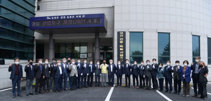 영천 ‘한방․마늘산업특구 평가’, 대통령상 수상