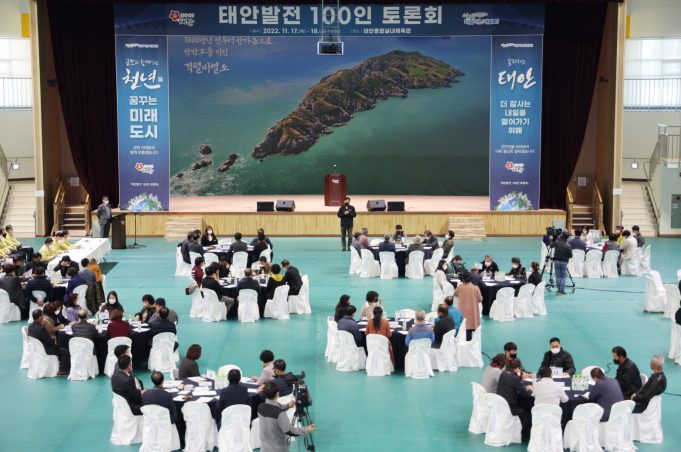 태안군, 태안발전 100인 토론회 성료