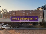 신안군여성자원봉사자회, 설맞이‘행복꾸러미’나눔