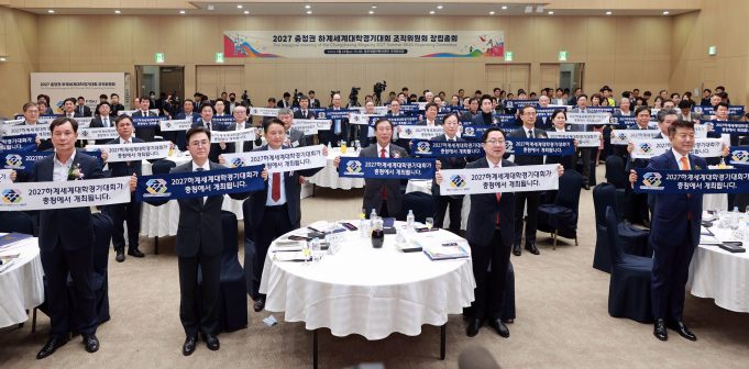 2027 하계세계대학경기대회 조직위원회 창립총회 개최