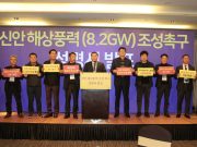 신안군, 신안 해상풍력 어업인 수용성 보고회 개최