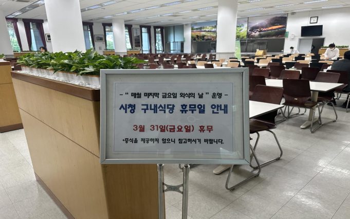 대전시청, 구내식당 휴무일 운영 주변지역 상권활성화 기대