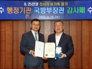 밀양시, 6․25전쟁 전사자 유해발굴사업 활동지원 우수 행정기관 선정