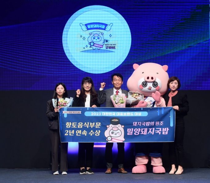 밀양시, 밀양돼지국밥’2년 연속 대한민국 대표브랜드 대상 쾌거