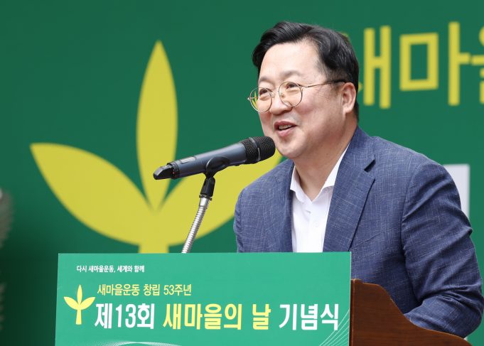 대전시, 제13회 새마을의 날 기념행사 열려