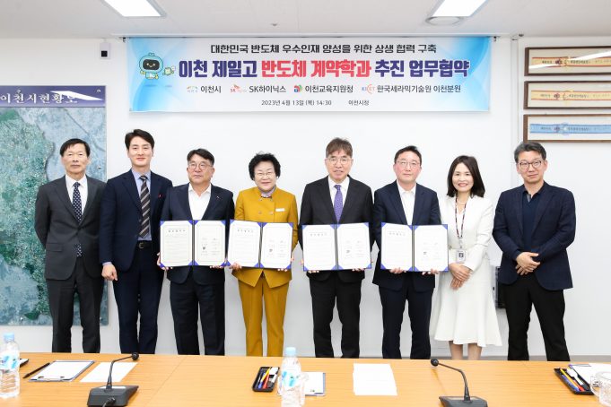 이천시, 반도체 인재양성을 위한 업무협약 체결