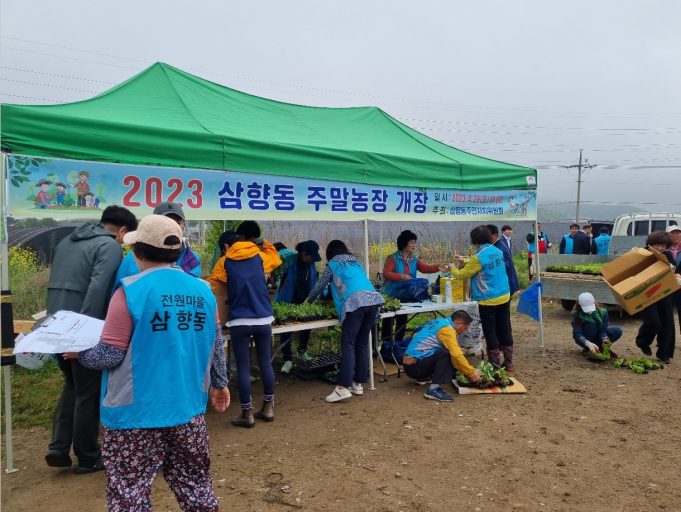 목포시, 전원마을 삼향동 주말농장 개장