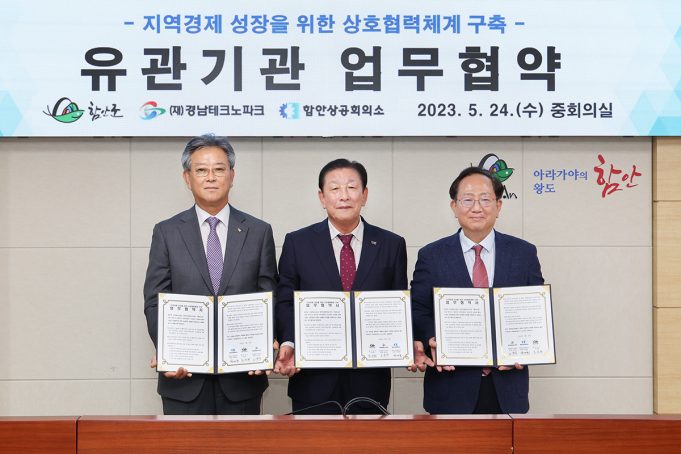 함안군, 유관기관과 지역경제 성장 위한 업무협약 체결