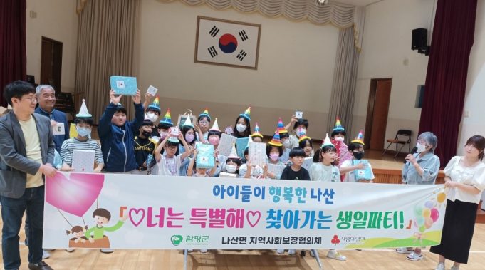 함평군, 나산면 찾아가는 생일파티’ 사업 추진