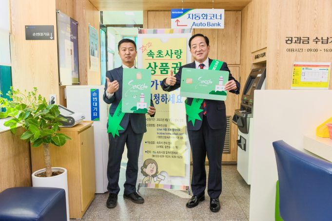 속초시, ‘민선 8기 미래 100년의 기틀 마련