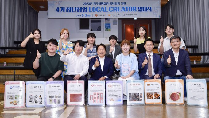 광주시, 청년 로컬창업자 키운다