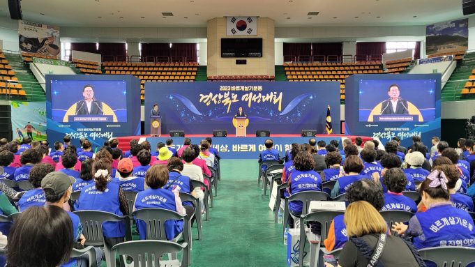 2023 바르게살기운동 경상북도 여성대회 개최