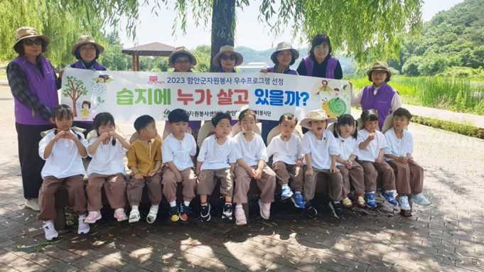 함안군여성리더봉사단, 아동 대상 습지프로그램 진행