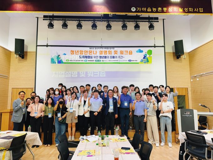 함안군, 청년함안온나 사업설명 및 워크숍 개최