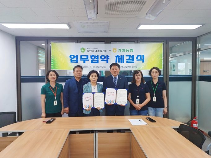 함안군, ‘자활 디딤돌 동행사업’ 업무협약식 체결