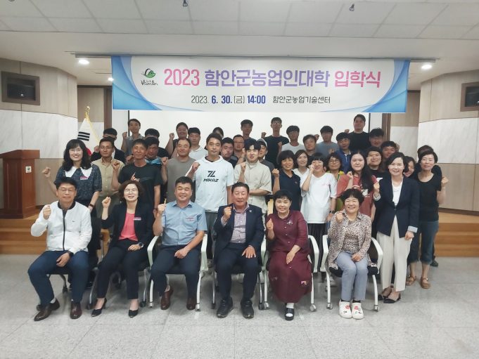 함안군, 2023년도 농업인대학 입학식 개최