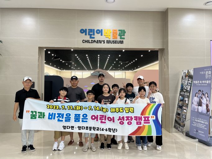 함평군 엄다초교, ‘꿈과 비전을 품은 어린이 성장캠프’ 추진