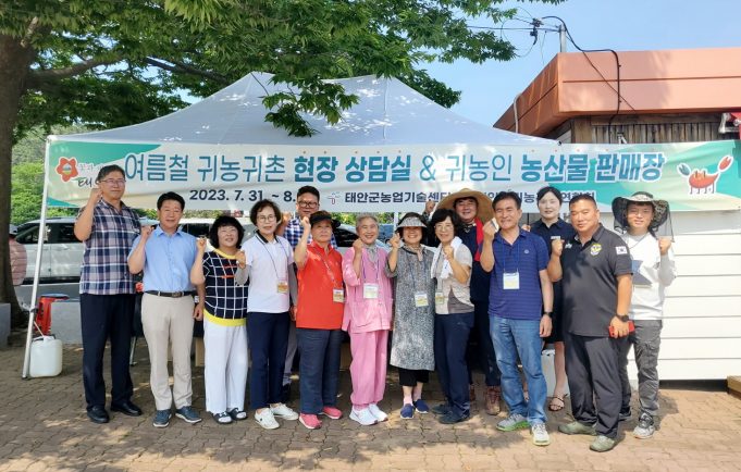 태안군, 피서철 맞이 귀농·귀촌인 유입 총력전 펼쳐