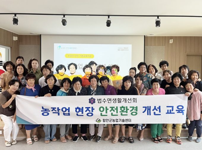 함안군, 농작업 현장 안전환경 개선 교육 실시