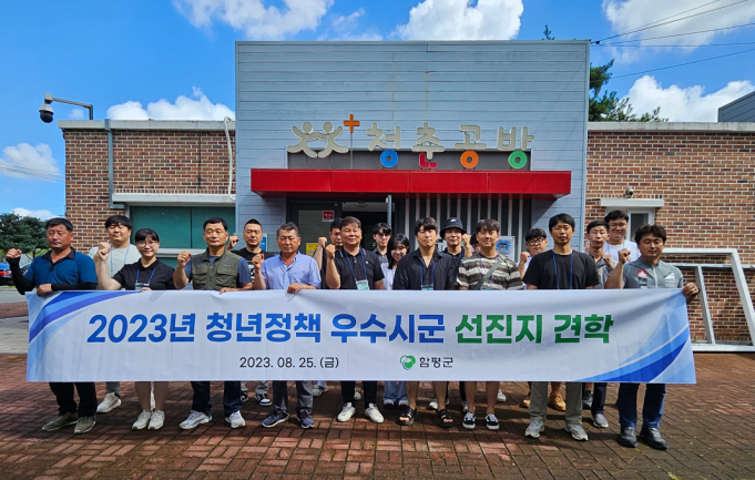 함평군 청년리더, 청년정책 선진지 견학 실시