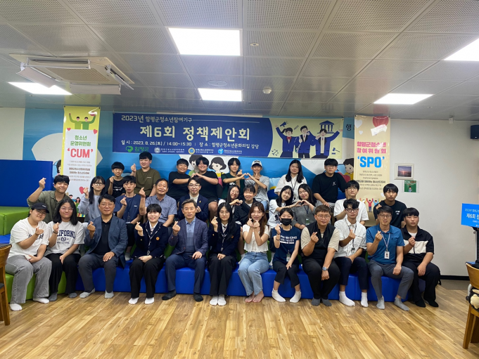 함평군, 청소년참여기구 제6회 정책제안회 개최