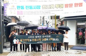 안동시, 물가안정과 전통시장 활력 기대’