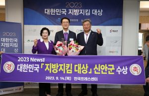 신안군, ‘대한민국 지방지킴 대상’ 수상 영광