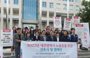 대전시, 노동존중주간 선포식 개최