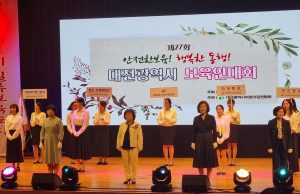 대전시, ‘제27회 보육인대회’ 개최