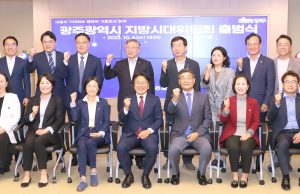 광주시, 지방시대위원회 공식 출범